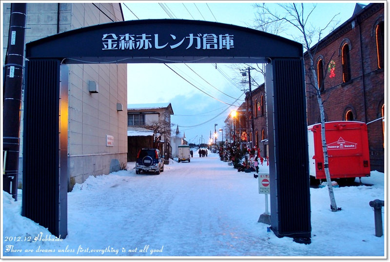 【白色聖誕節之北海道】金森倉庫群。函館海鮮市場♥超大現烤扇貝 - 第4張圖