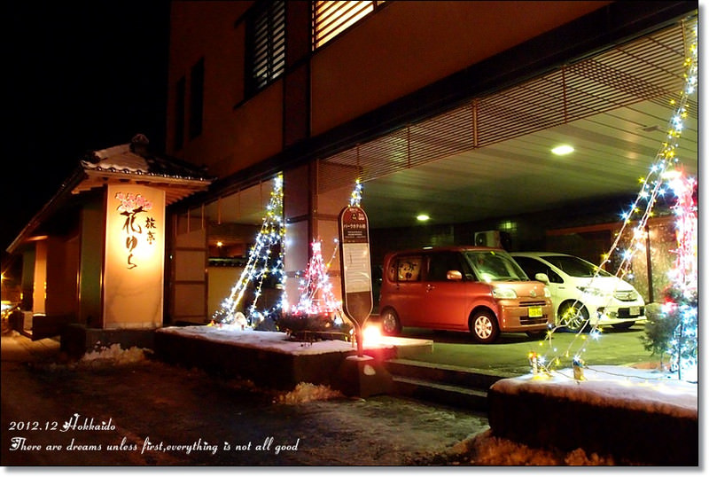 【白色聖誕節之北海道】登別溫泉-雅亭PARK♥登別商店街 - 第3張圖