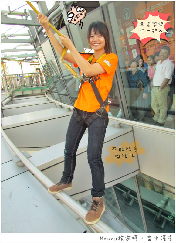 【2011澳門3天2夜】澳門旅遊塔 空中漫步 skywalk x - 第10張圖